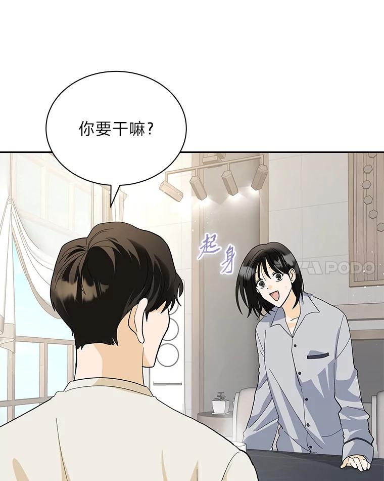 《遇见野兽》41.当场掉链子 第90页