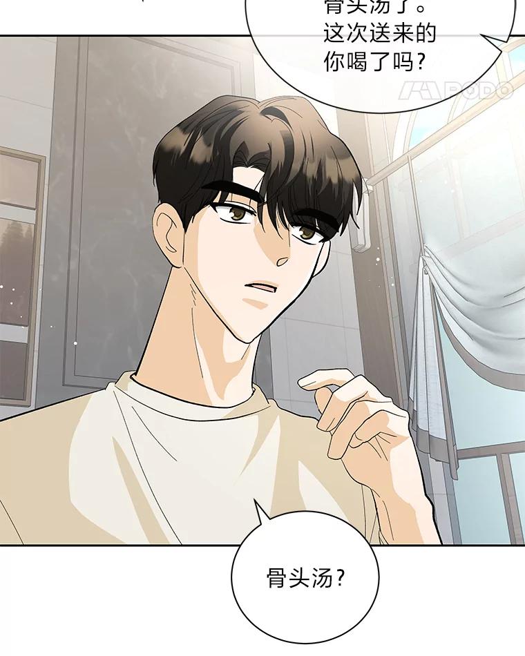 《遇见野兽》41.当场掉链子 第87页