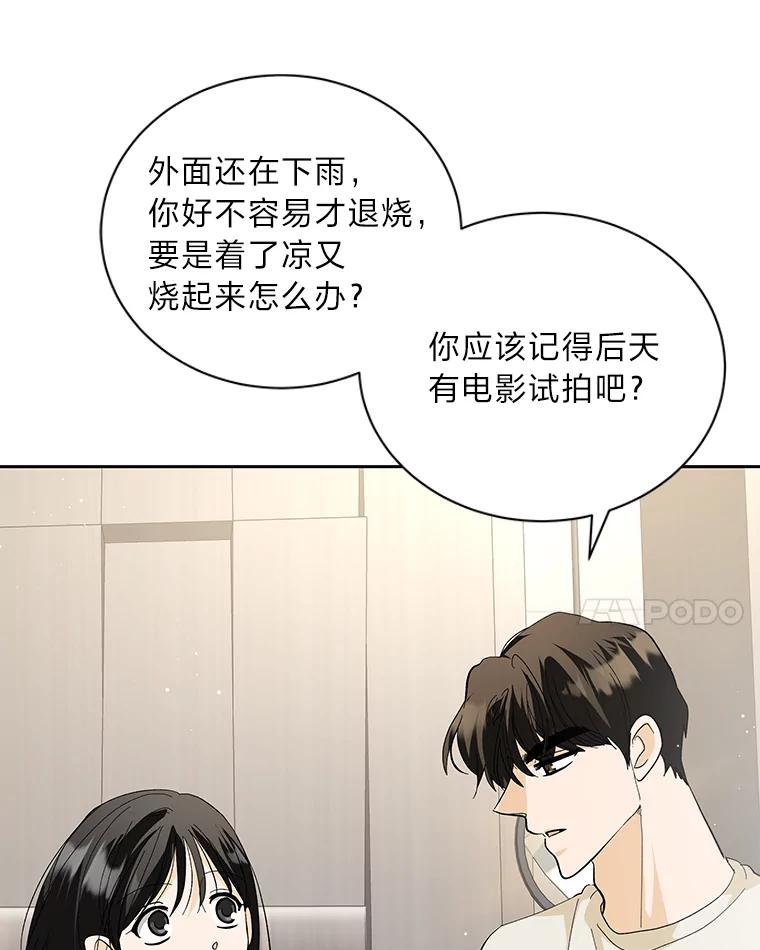 《遇见野兽》41.当场掉链子 第14页