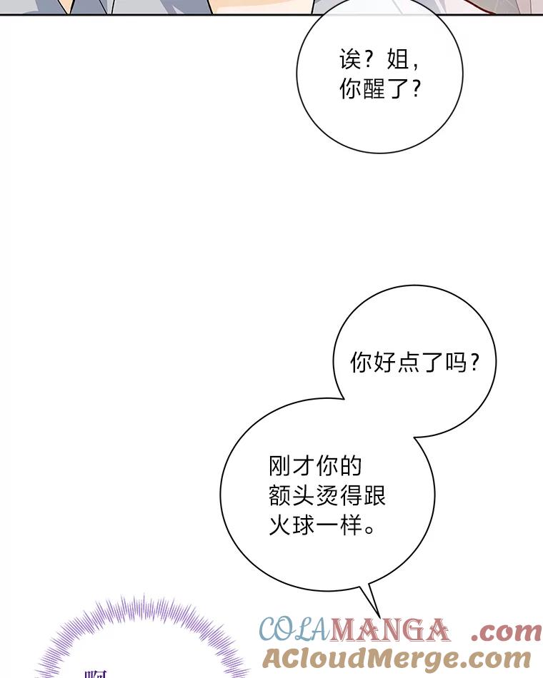 《遇见野兽》41.当场掉链子 第5页