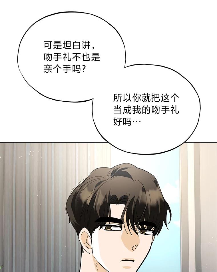 《遇见野兽》41.当场掉链子 第44页