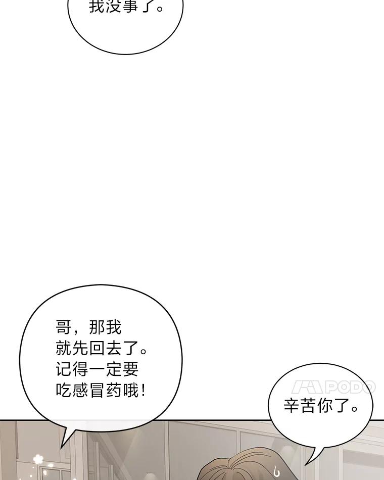《遇见野兽》41.当场掉链子 第7页