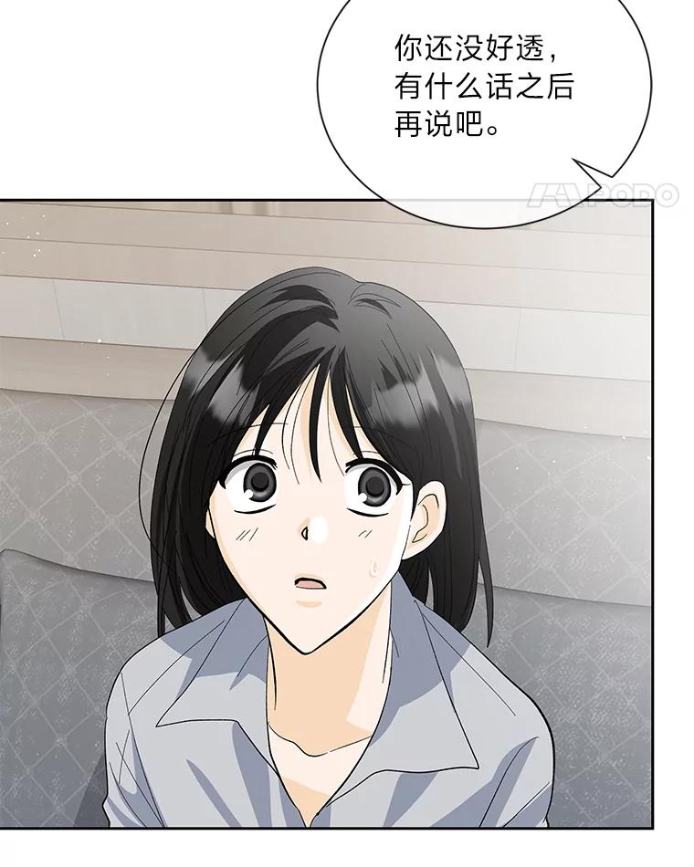 《遇见野兽》41.当场掉链子 第11页