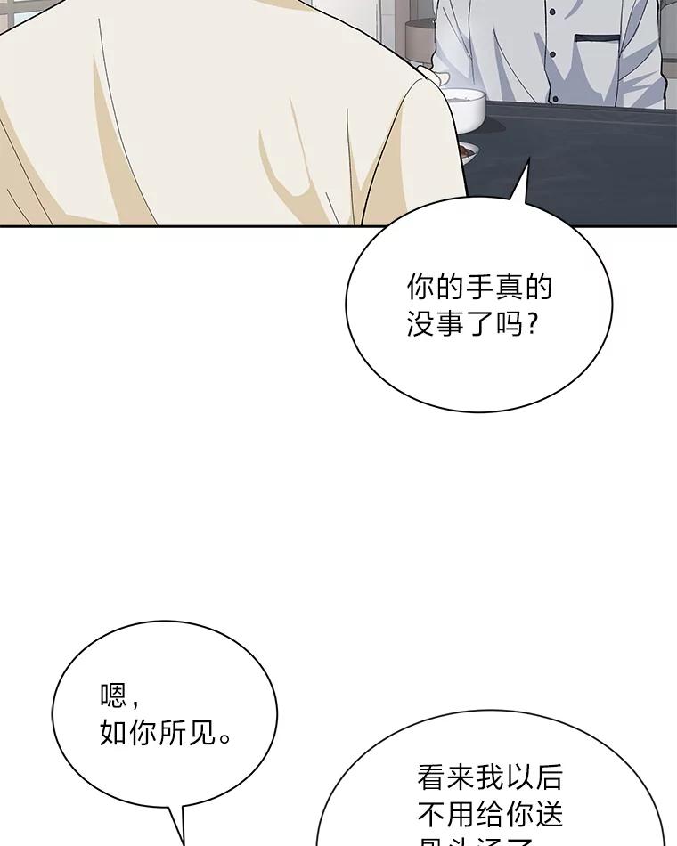 《遇见野兽》41.当场掉链子 第86页