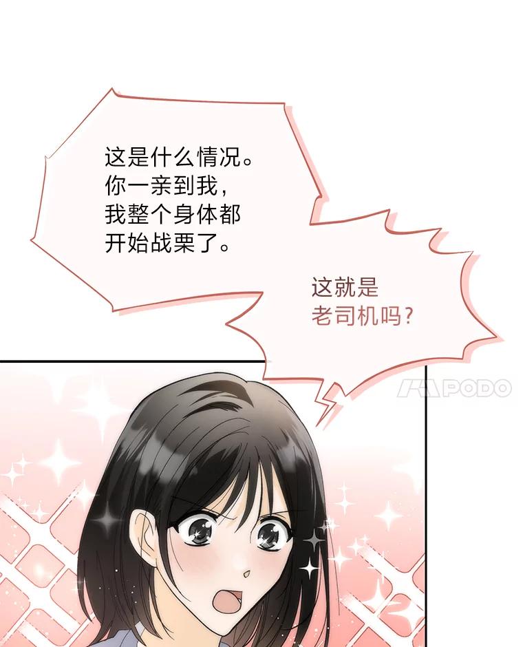 《遇见野兽》41.当场掉链子 第66页
