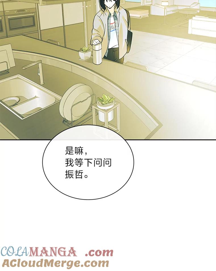 《遇见野兽》41.当场掉链子 第89页