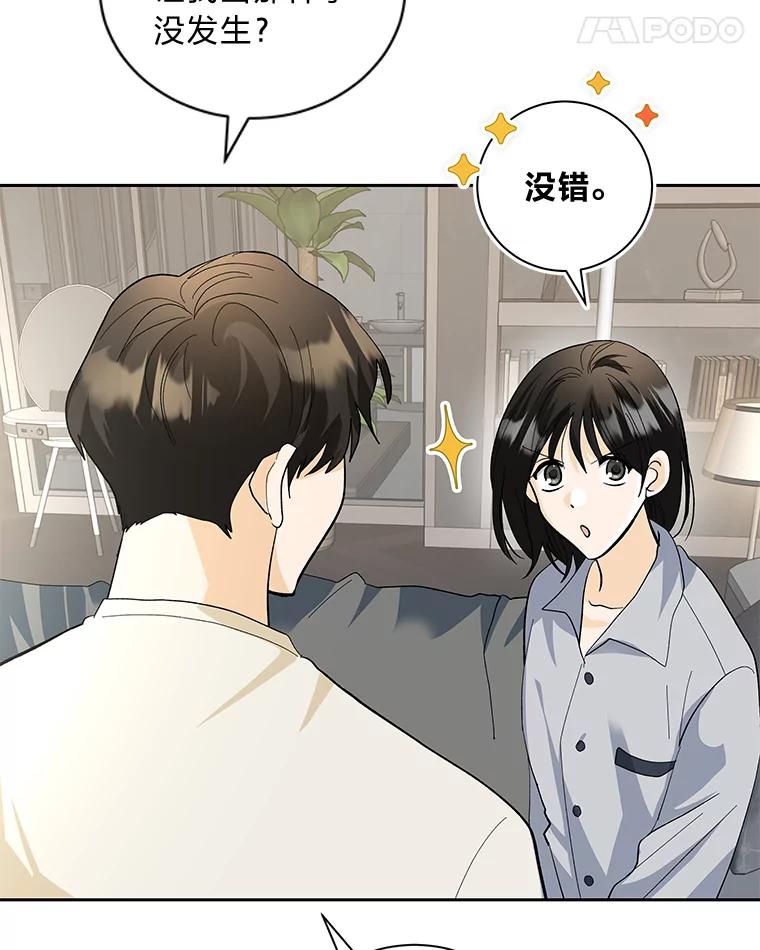 《遇见野兽》41.当场掉链子 第46页