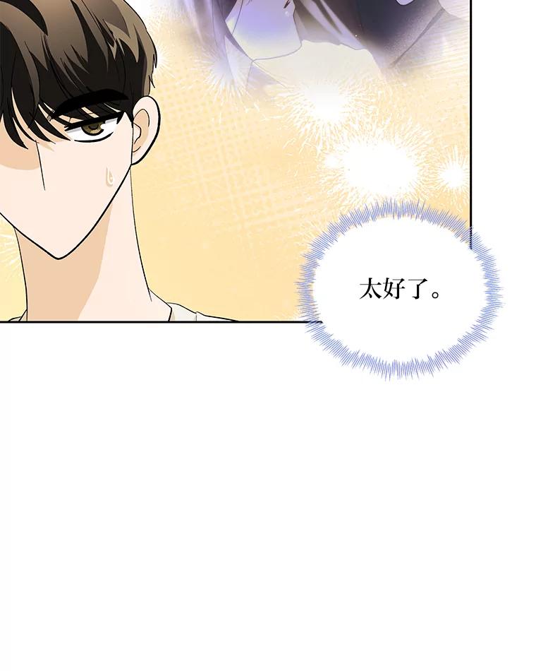《遇见野兽》41.当场掉链子 第38页
