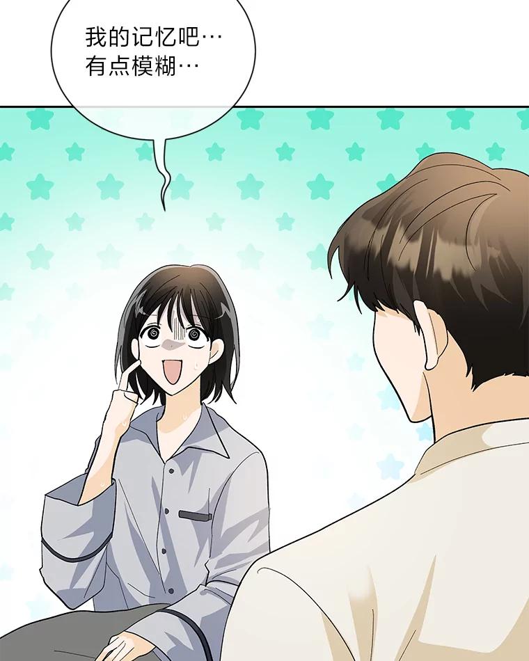《遇见野兽》41.当场掉链子 第30页