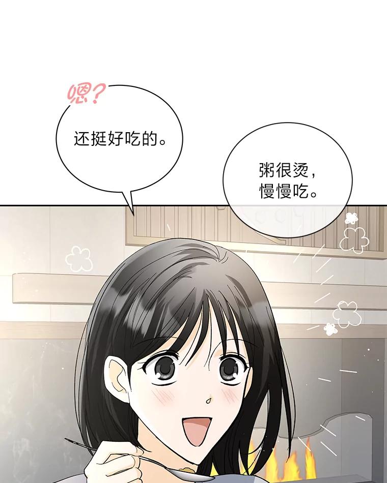 《遇见野兽》41.当场掉链子 第74页