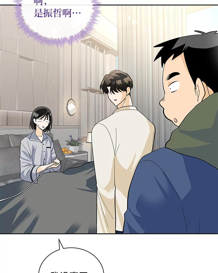 《遇见野兽》41.当场掉链子 第6页