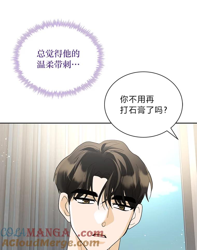 《遇见野兽》41.当场掉链子 第17页