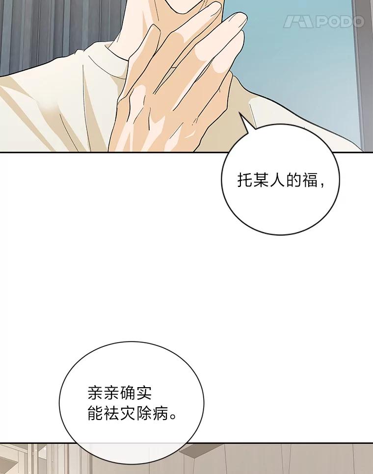 《遇见野兽》41.当场掉链子 第18页