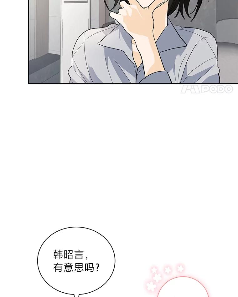 《遇见野兽》41.当场掉链子 第80页