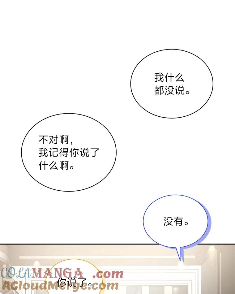 《遇见野兽》41.当场掉链子 第77页