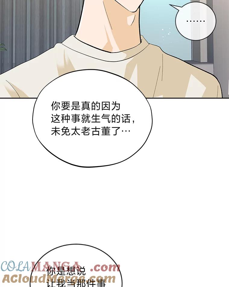 《遇见野兽》41.当场掉链子 第45页