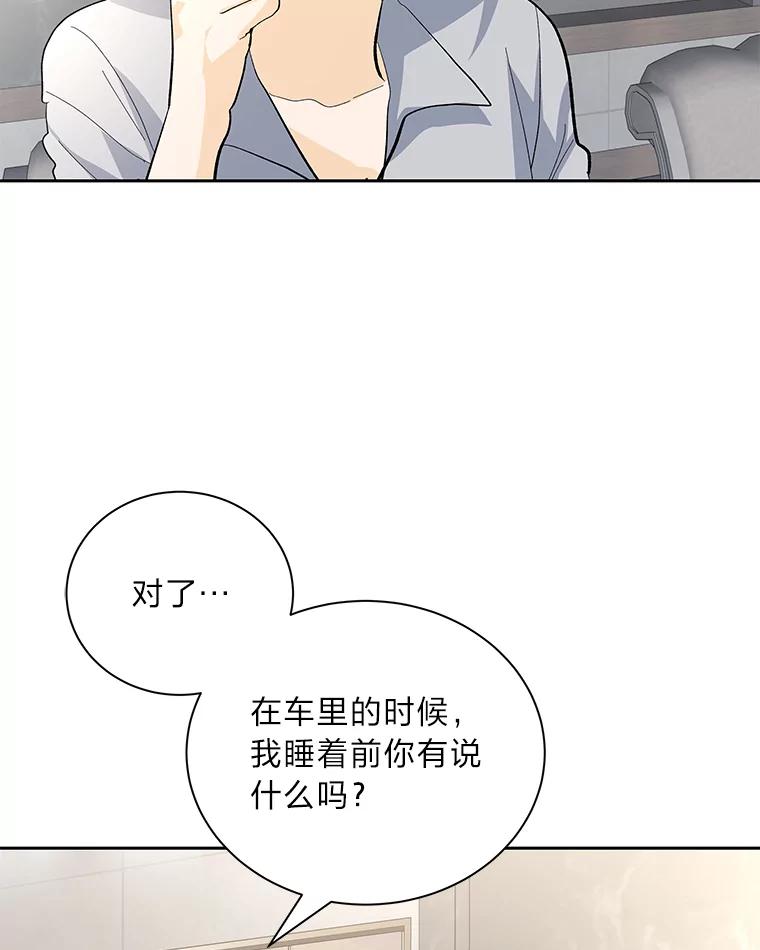 《遇见野兽》41.当场掉链子 第75页