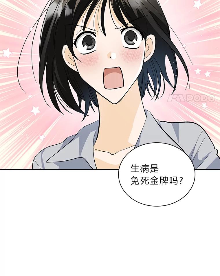 《遇见野兽》41.当场掉链子 第32页