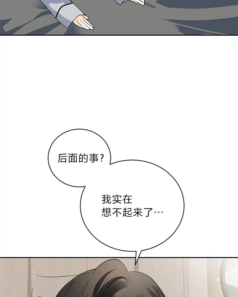 《遇见野兽》41.当场掉链子 第34页