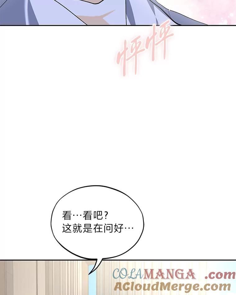 《遇见野兽》41.当场掉链子 第57页