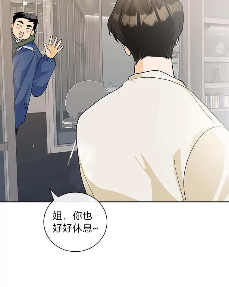 《遇见野兽》41.当场掉链子 第8页