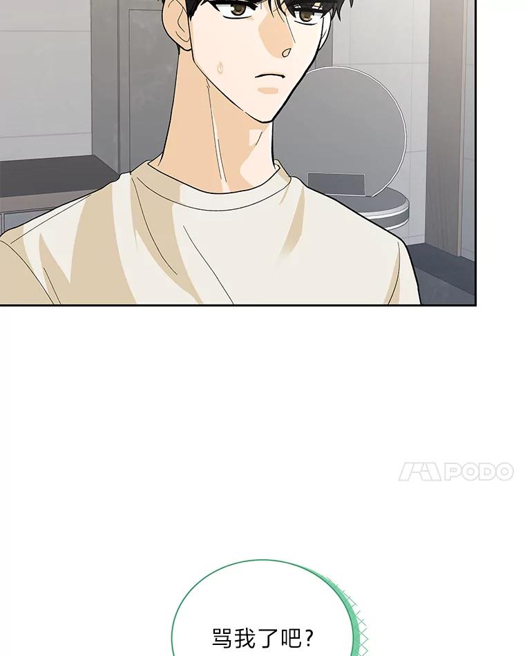 《遇见野兽》41.当场掉链子 第83页