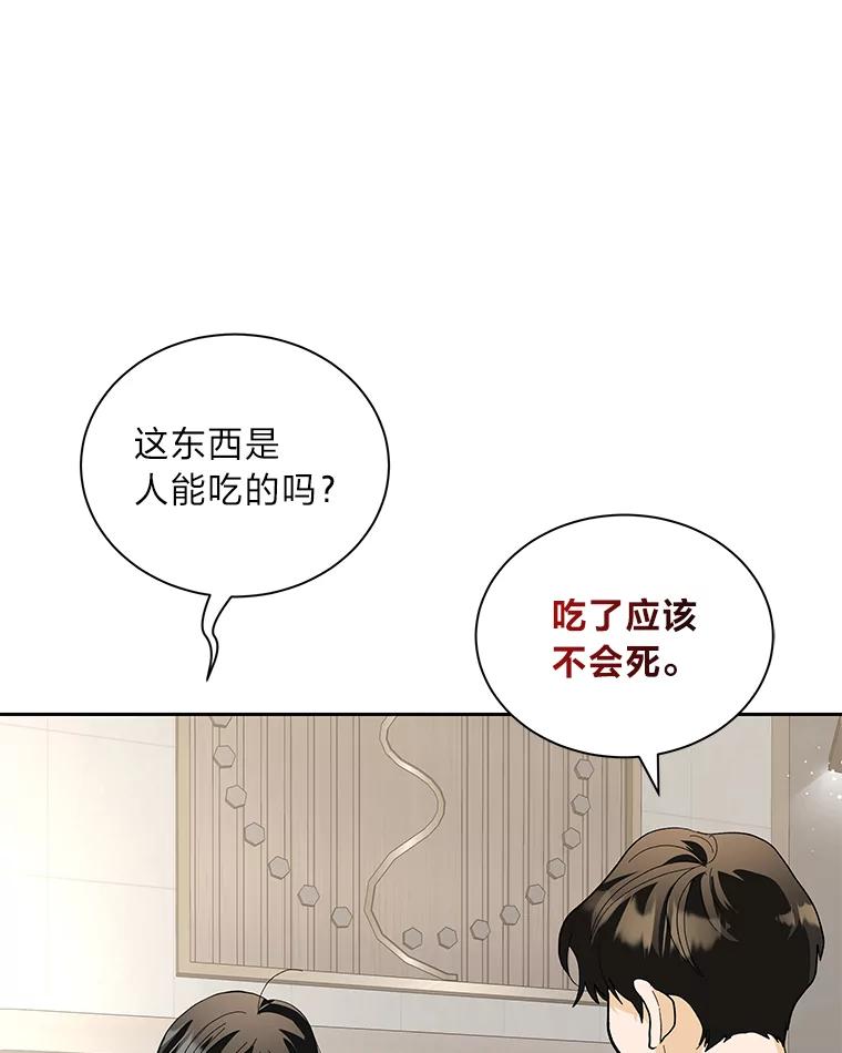 《遇见野兽》41.当场掉链子 第72页