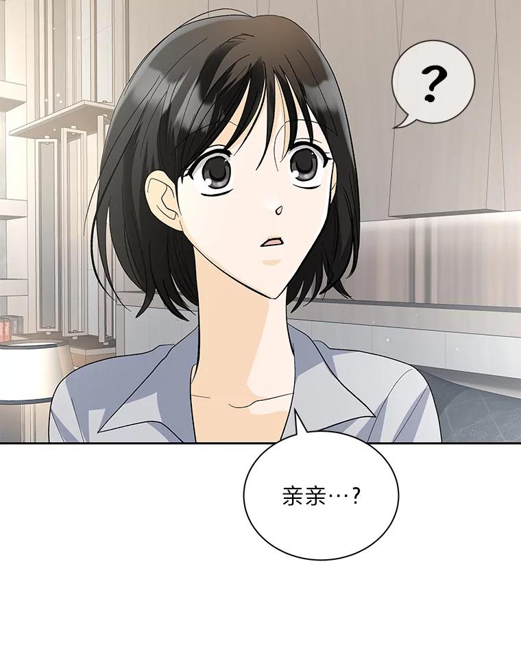 《遇见野兽》41.当场掉链子 第19页
