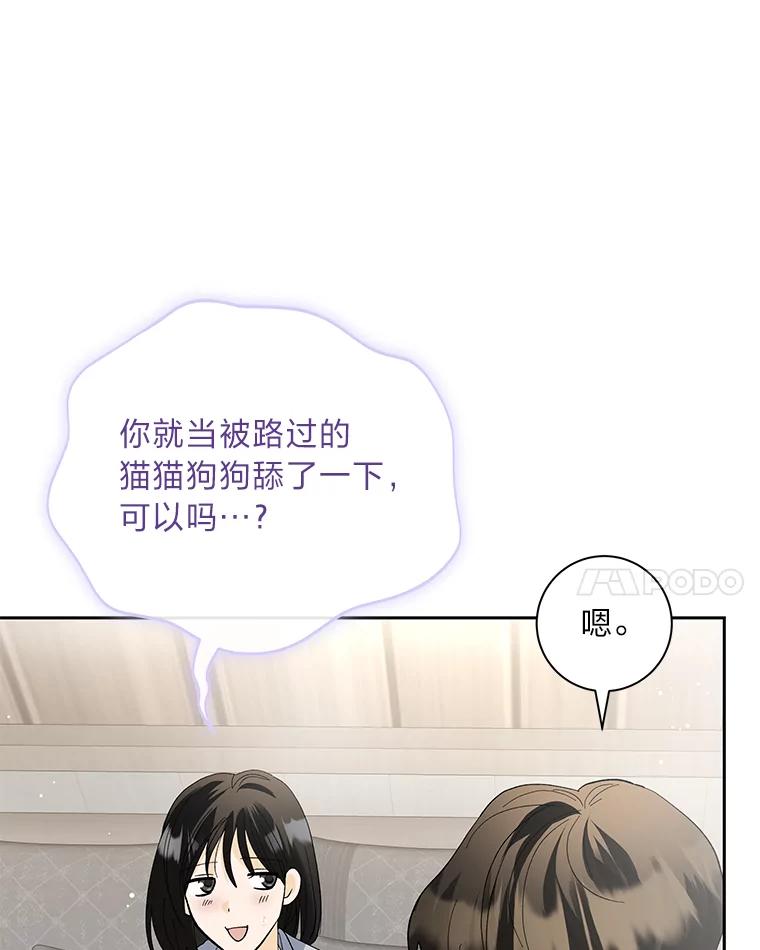《遇见野兽》41.当场掉链子 第42页