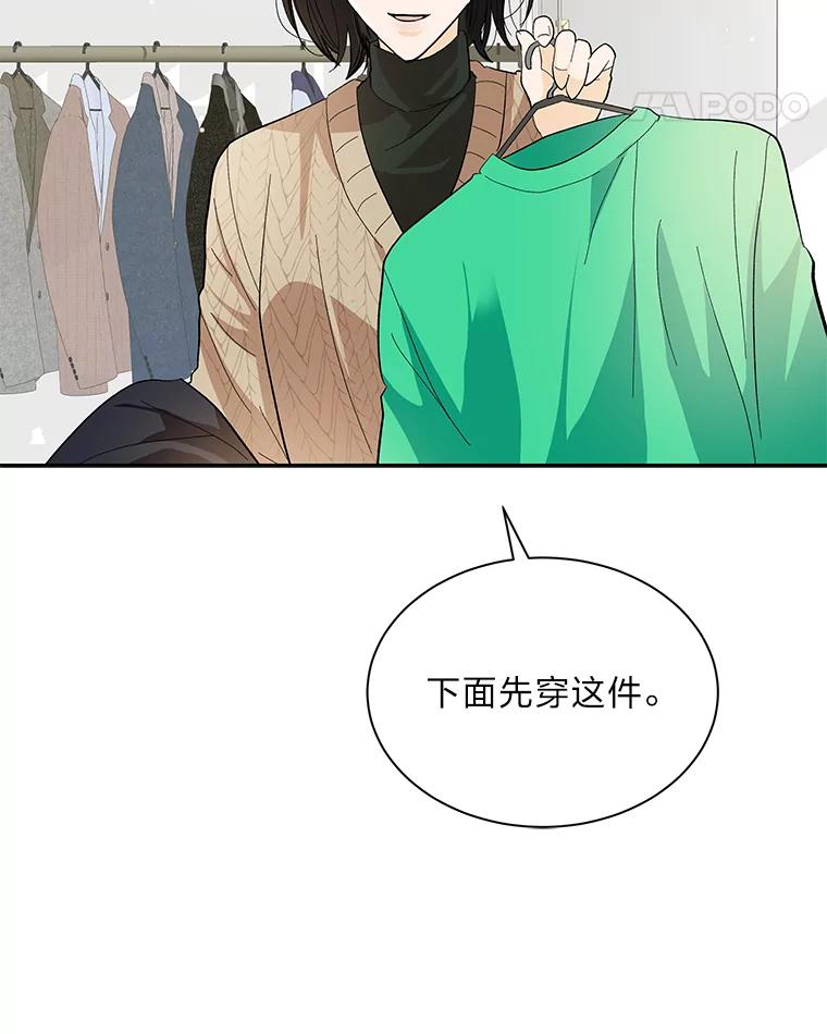 《遇见野兽》42.突然出差 第67页