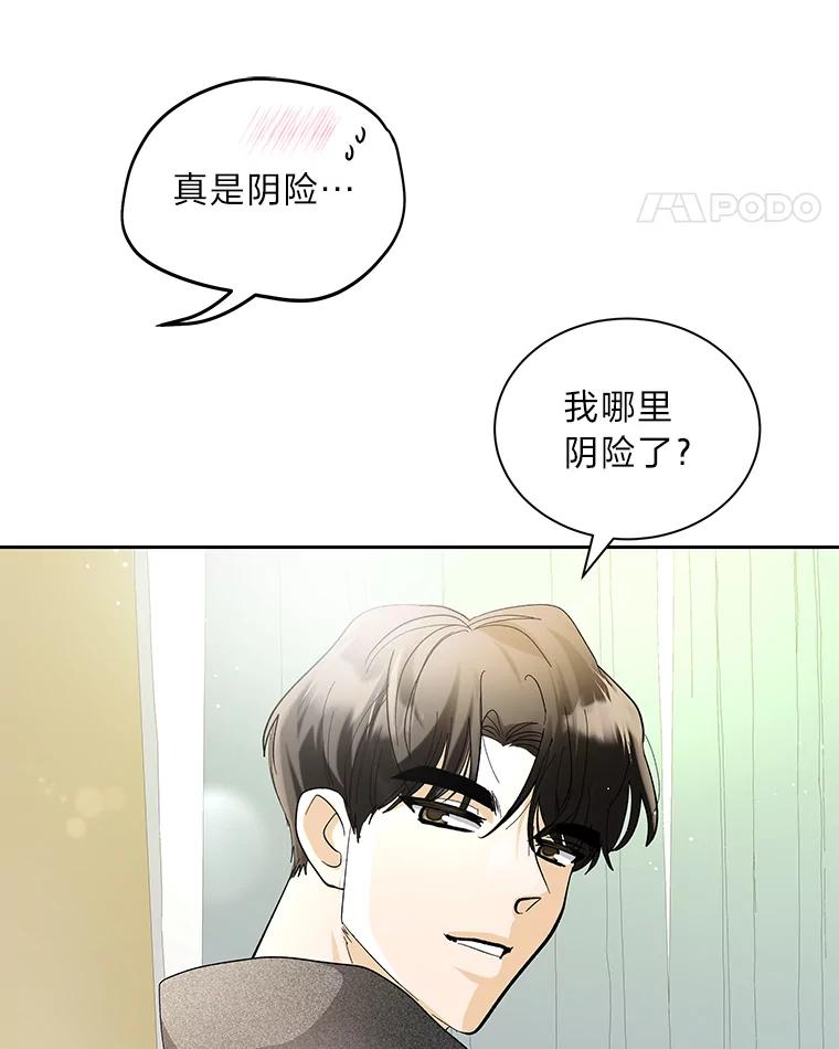 《遇见野兽》42.突然出差 第84页