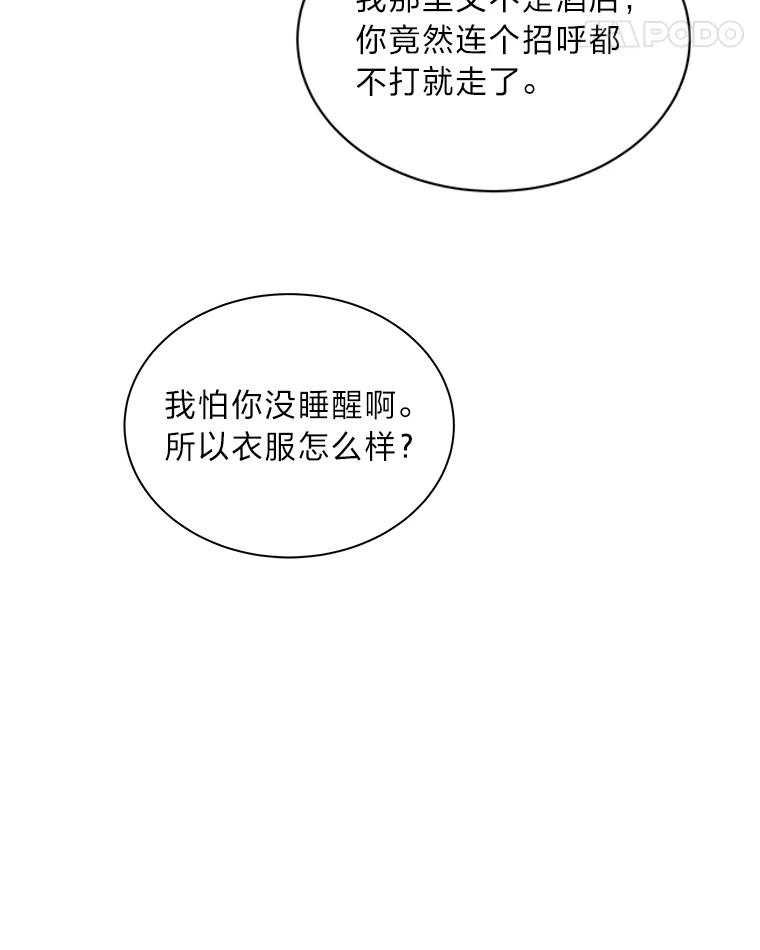 《遇见野兽》42.突然出差 第91页