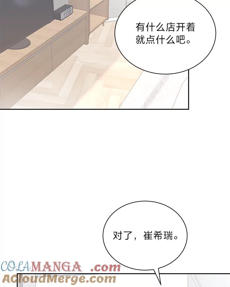 《遇见野兽》42.突然出差 第13页