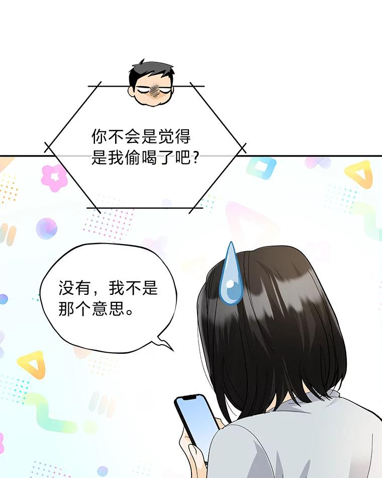 《遇见野兽》42.突然出差 第52页