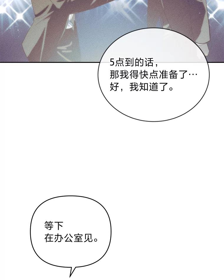 《遇见野兽》42.突然出差 第48页