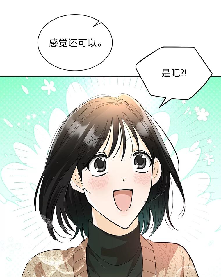 《遇见野兽》42.突然出差 第92页