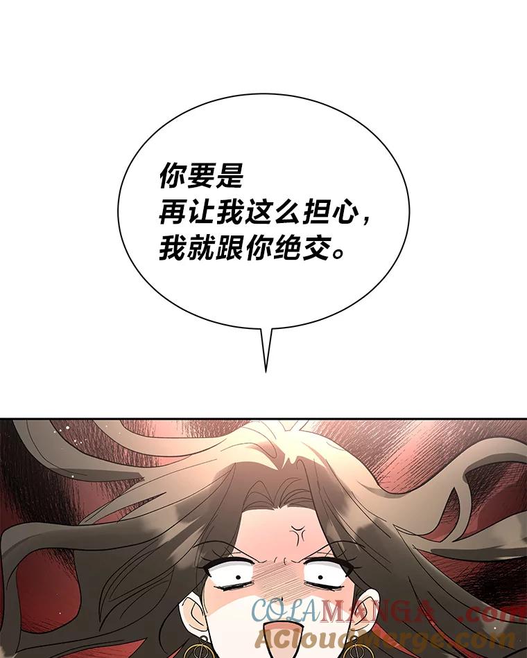 《遇见野兽》42.突然出差 第9页