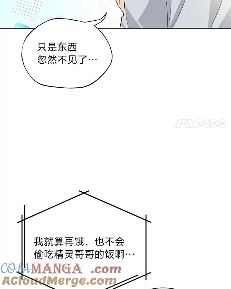 《遇见野兽》42.突然出差 第53页