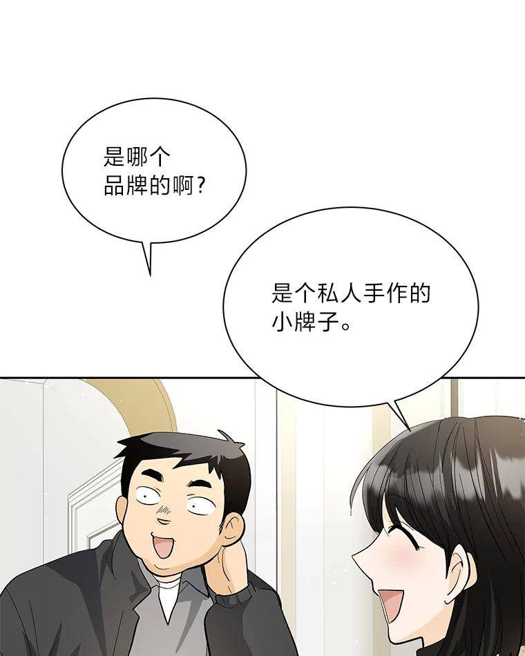 《遇见野兽》42.突然出差 第95页