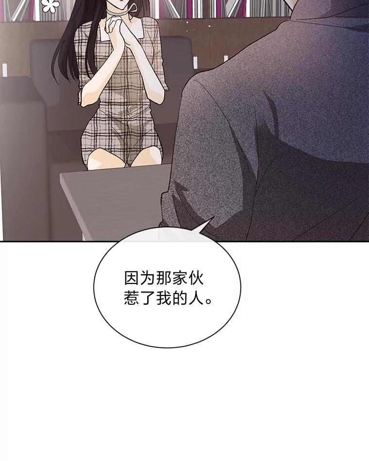 《遇见野兽》42.突然出差 第27页