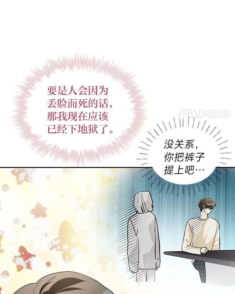 《遇见野兽》42.突然出差 第4页