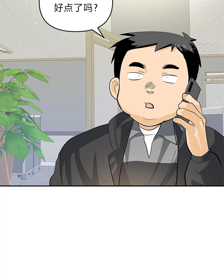 《遇见野兽》42.突然出差 第43页