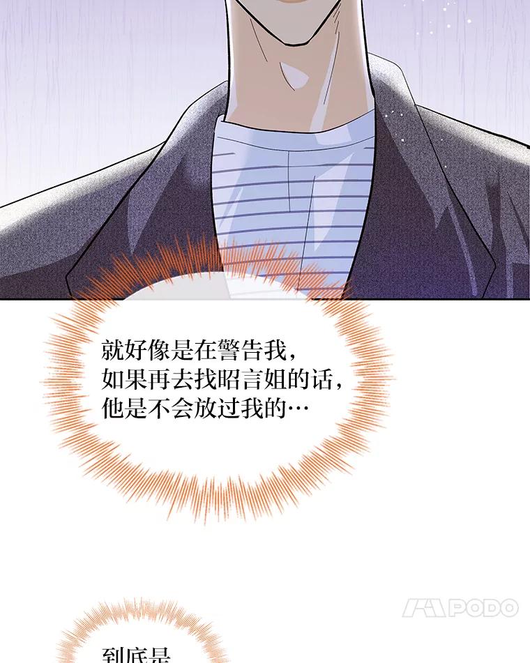 《遇见野兽》42.突然出差 第32页