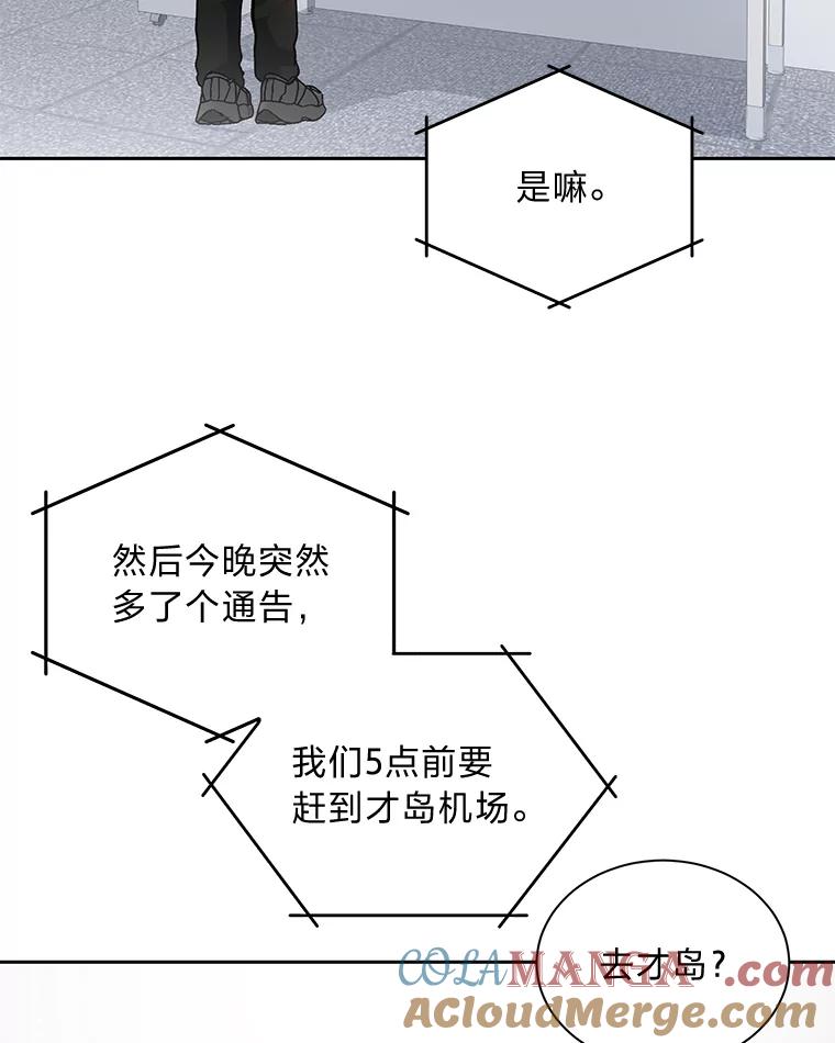 《遇见野兽》42.突然出差 第45页