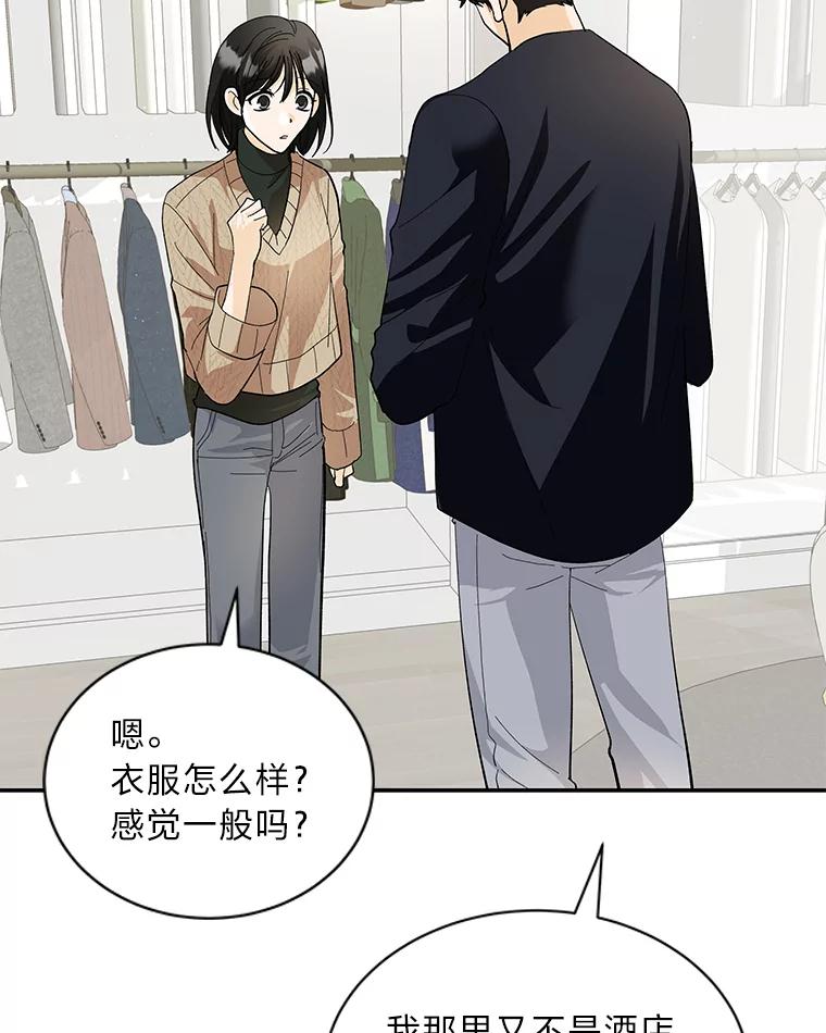 《遇见野兽》42.突然出差 第90页