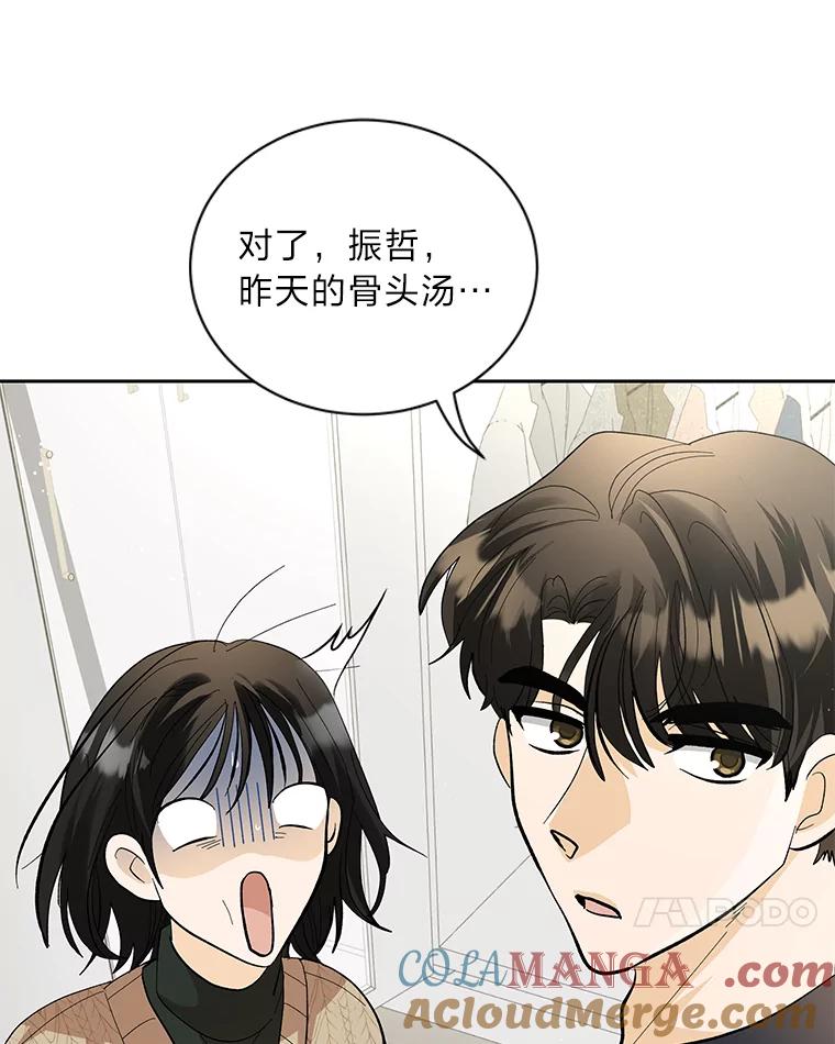 《遇见野兽》42.突然出差 第97页