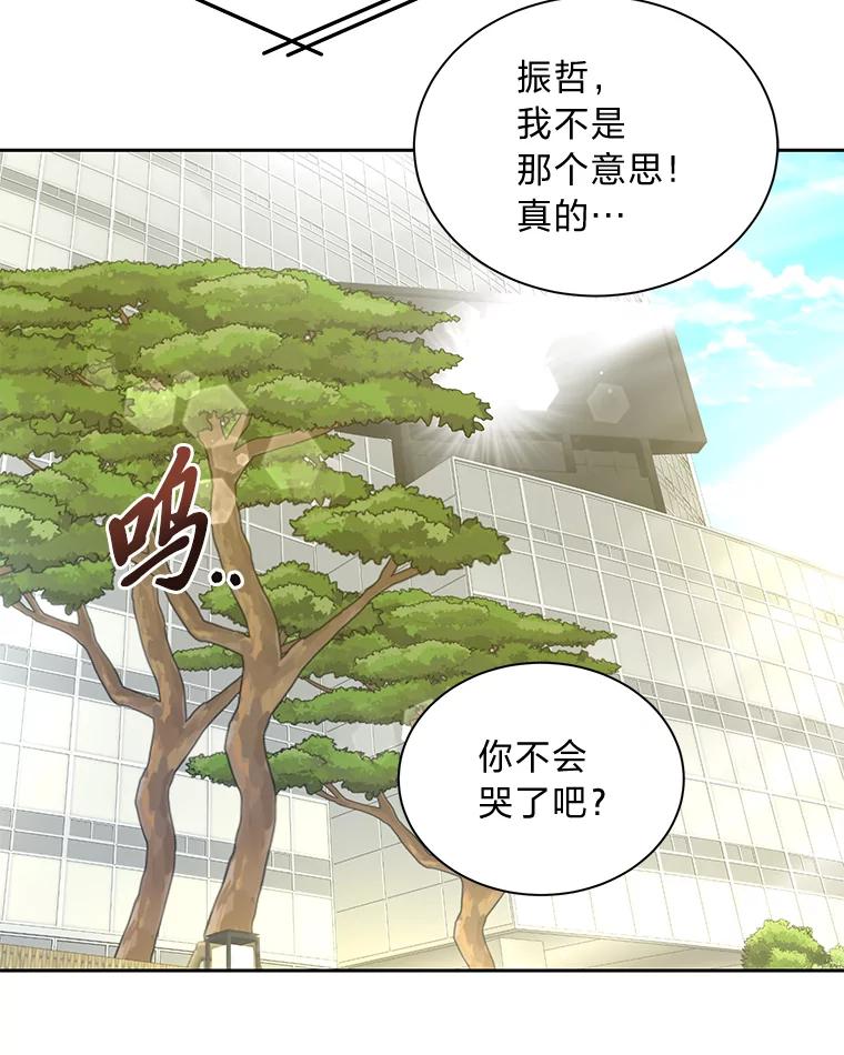 《遇见野兽》42.突然出差 第54页
