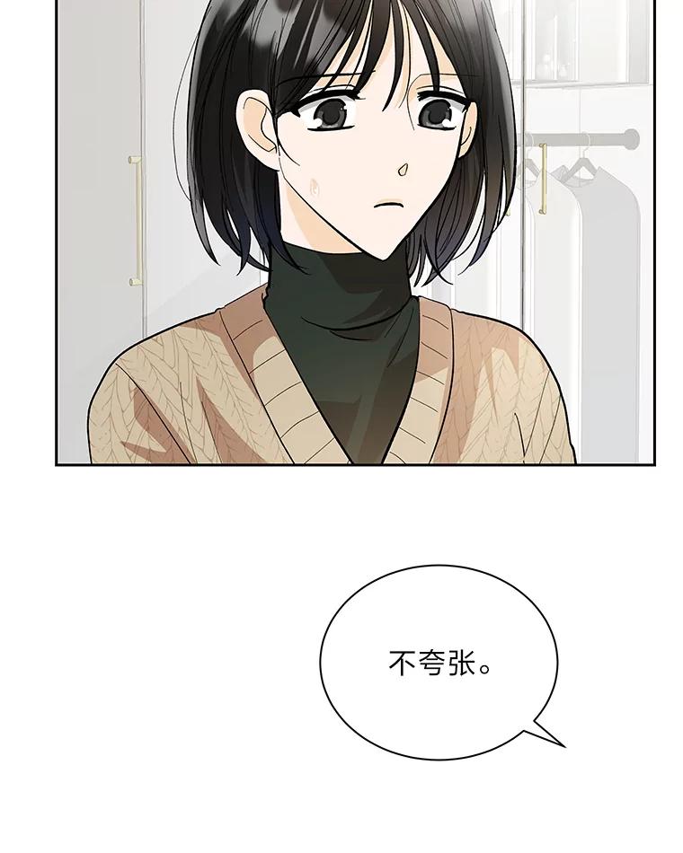 《遇见野兽》42.突然出差 第62页