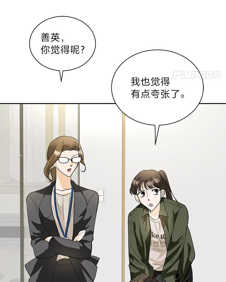 《遇见野兽》42.突然出差 第60页