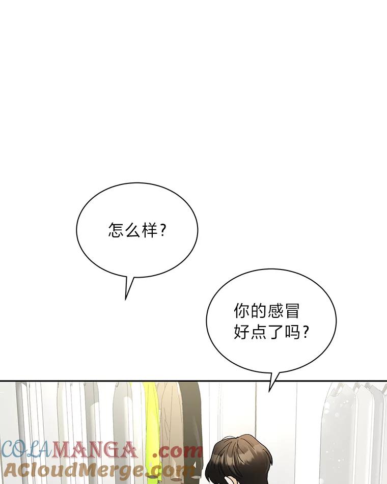 《遇见野兽》42.突然出差 第89页